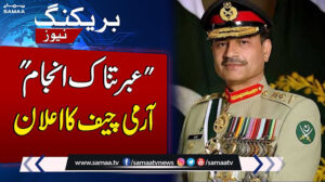 Why Is General Syed Asim Munir Continuing Trial Of Civilians In The Military Courts
